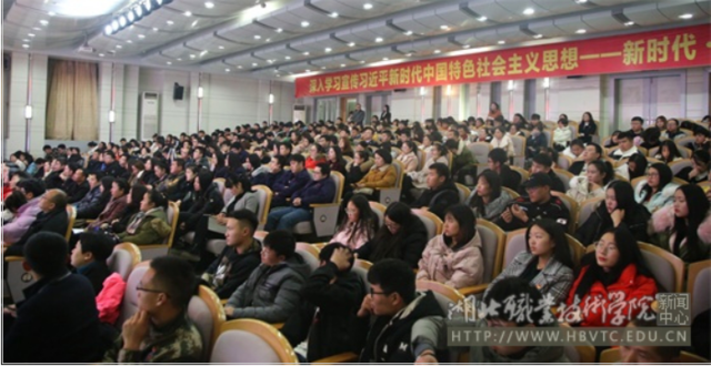 “新时代 新青年 新作为”湖北省巡回宣讲会走进湖北职院