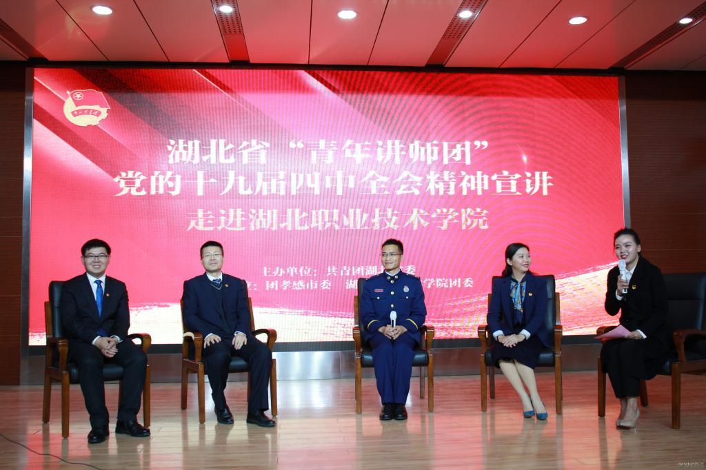 主题教育进行时湖北省青年讲师团党的十九届四中全会精神宣讲团走进