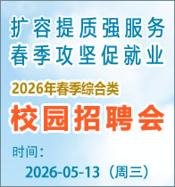 扩容提质强服务▪春季攻坚促就业